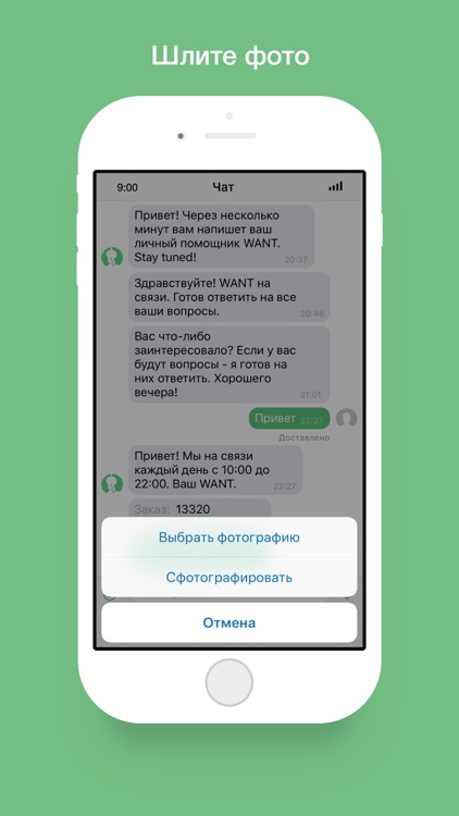 WANT-сервис личных помощников screenshot-4