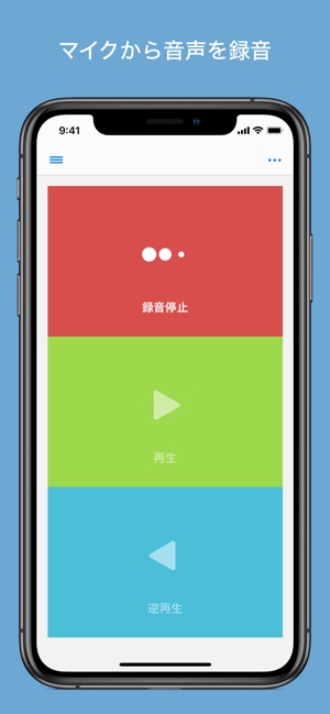 逆再生 録音した音を逆再生 をapp Storeで