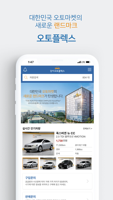 강서오토플렉스 - 대한민국 오토마켓의 새로운 랜드마크 screenshot 2