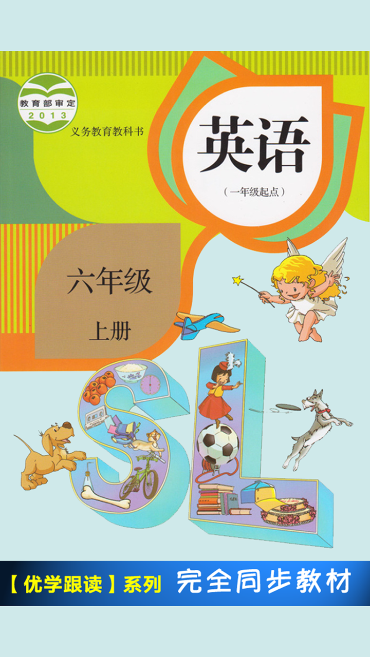 人教版新起点小学英语六年级上册 -一起点 screenshot 1