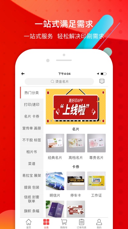 美好印云印刷 screenshot-3