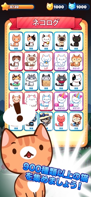 猫ゲーム Cat Game をapp Storeで