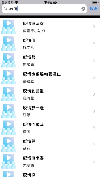 台語老歌精選 screenshot-8