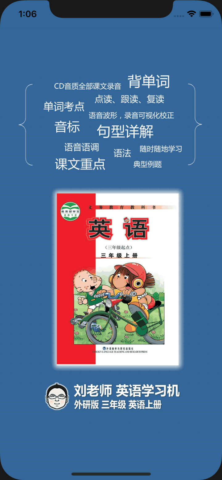 刘老师系列-外研版英语3上互动练习 screenshot 1