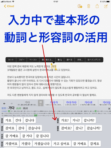 「ハングル」辞書付き韓国語キーボード - náhled