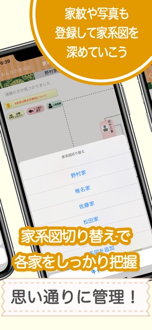 みんなの家系図 家族のルーツを記録に残そう をapp Storeで