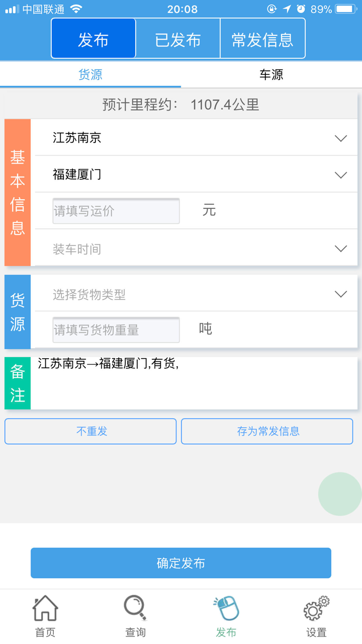 物流天下通 screenshot 5
