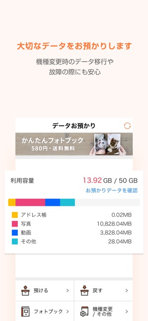 データお預かり をapp Storeで