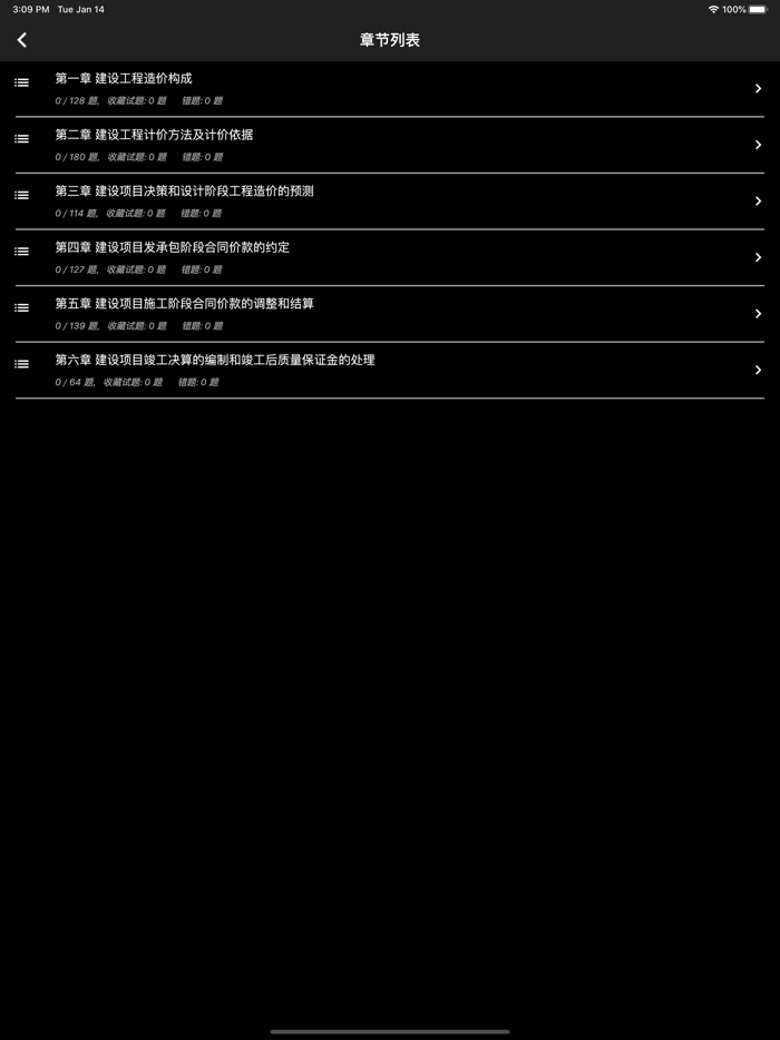 一级造价师题库