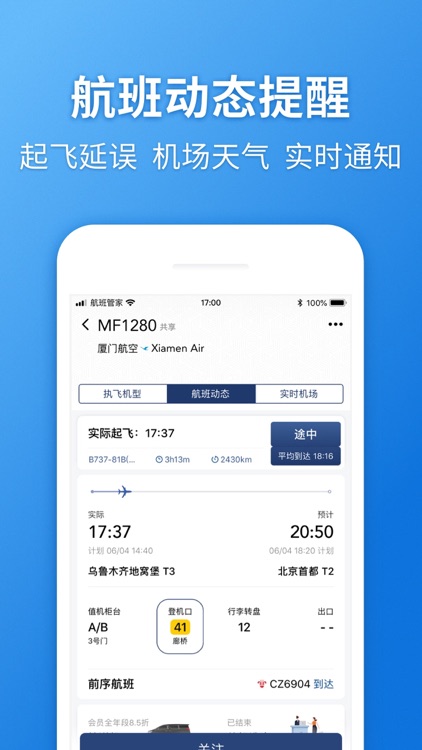 航班管家Pro-完美行程必备 screenshot-3