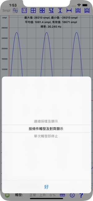 示波器(圖4)-速報App