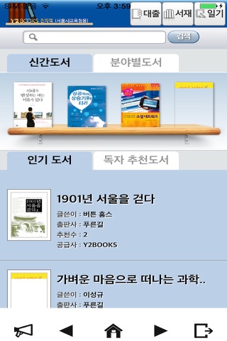 Y2BOOKS 전자책(서울시교육청용) screenshot 2