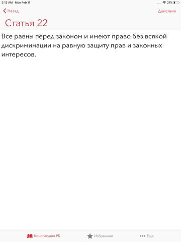 Конституция Беларуси screenshot 3