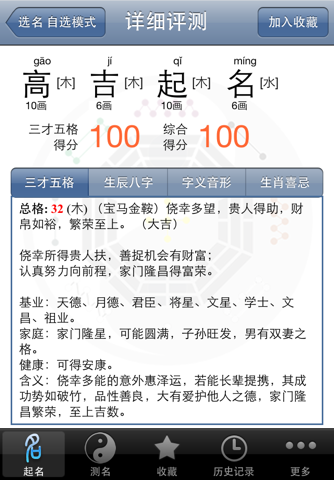 起名大师高吉测名字专家版HD - náhled
