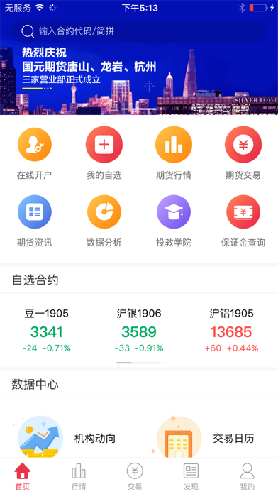 国元期货-统一开户交易平台 screenshot 4
