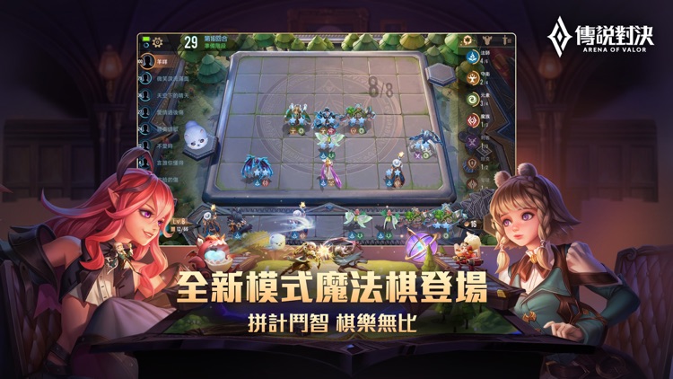 Garena 傳說對決:魔法棋全新登場