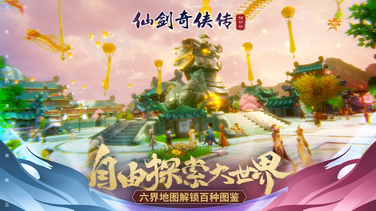 仙剑奇侠传移动版 screenshot-3
