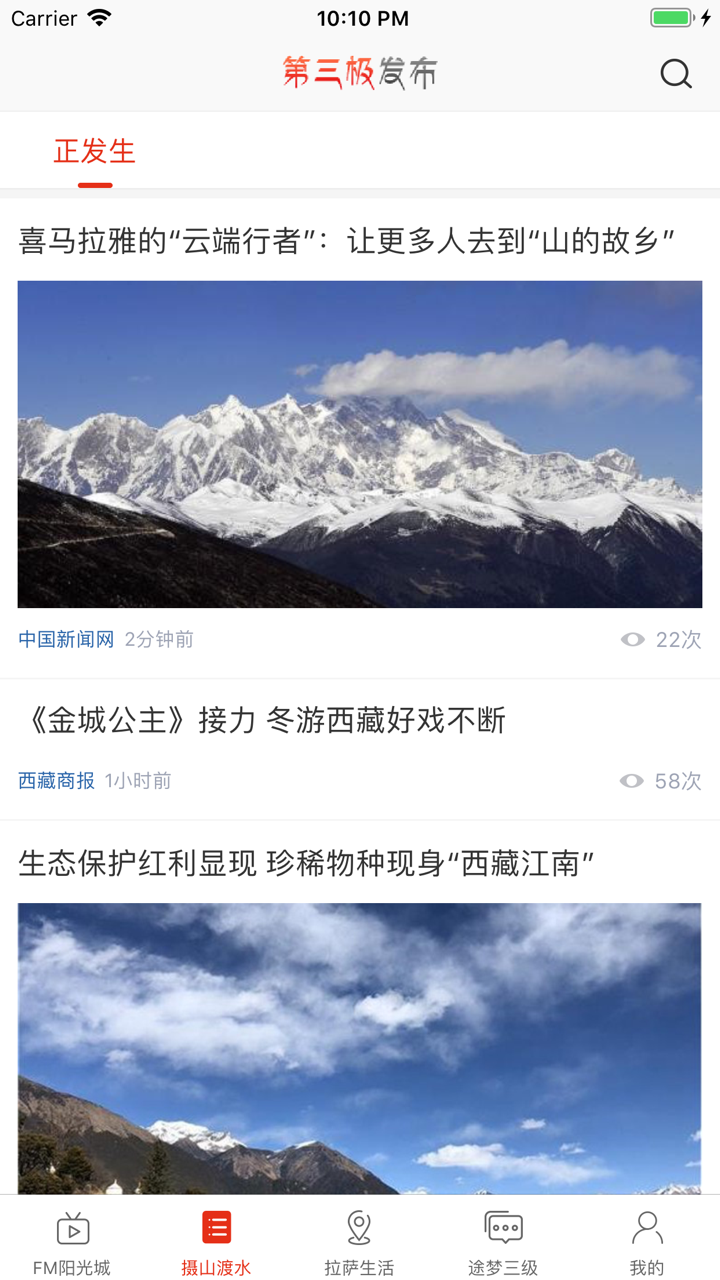 第三极融媒 screenshot 2