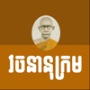 ChounNat Khmer Dictionary