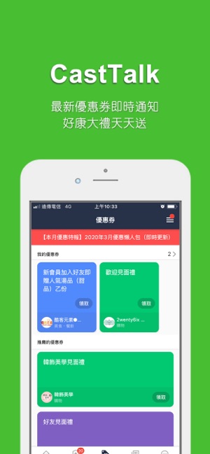 CastTalk(圖4)-速報App