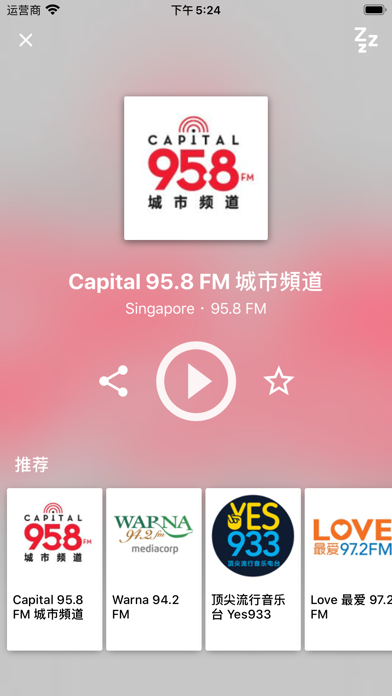 新加坡调频电台 (Singapore) screenshot 2