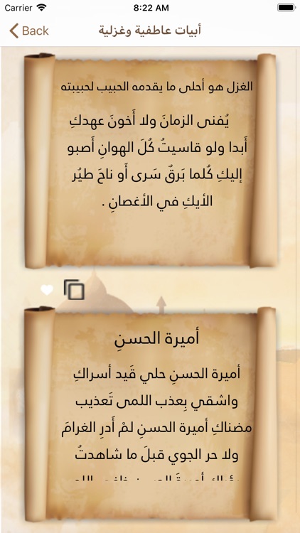 بيت الشعر screenshot-3