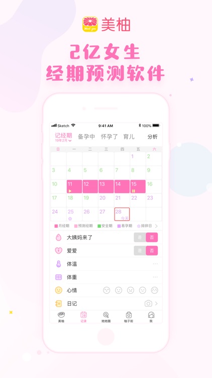 美柚月经期助手-女性备孕怀孕育儿社区 screenshot-0