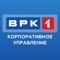 Мобильное приложение Корпоративного управления АО «ВРК-1» (далее Приложение) предназначено для информирования и ознакомления органами корпоративного управления с материалами к заседаниям совета директоров и комитетов совета директоров