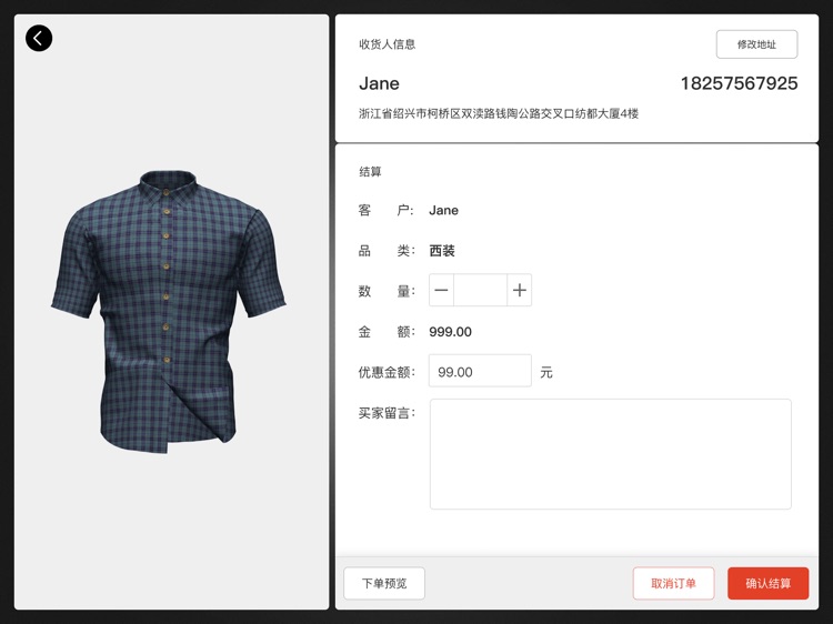 易纺智服-3D服装智能个性化设计系统