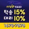 VIP탁송대리운전