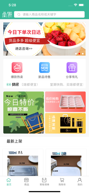 堂潮快购(圖1)-速報App