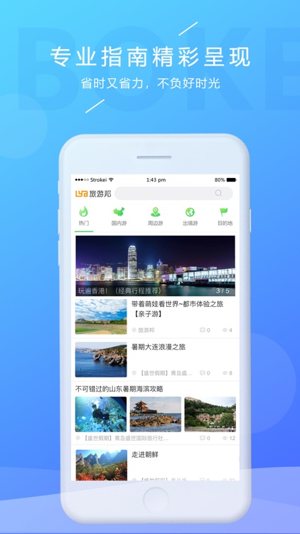 博客旅游 screenshot-3
