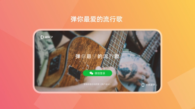 音乐CP-吉他尤克里里游戏教学软件