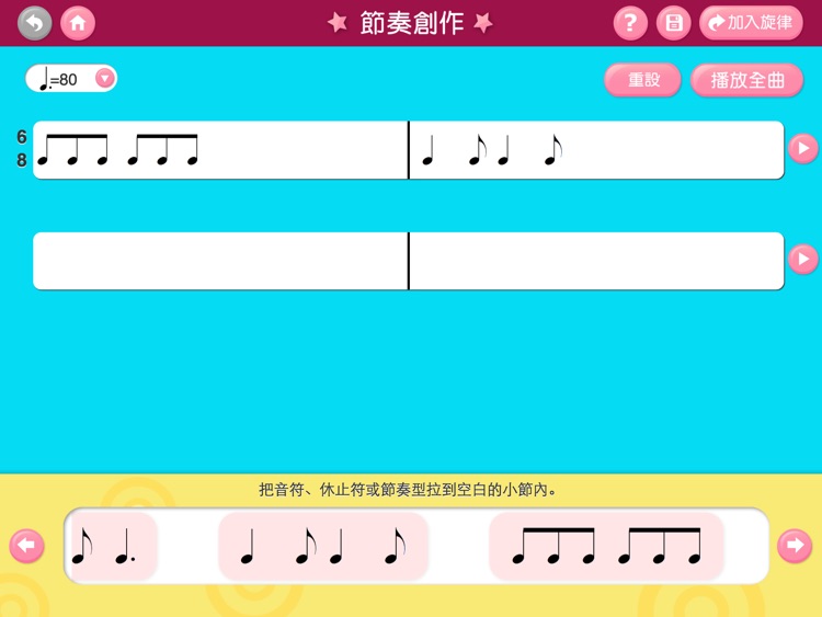 小小作曲家 screenshot-3