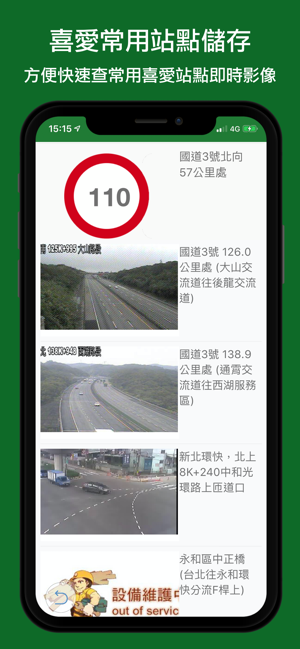 即時路況影像(圖4)-速報App