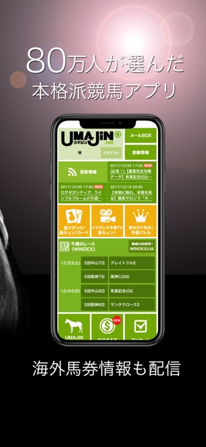 App Store 上的 馬券 競馬予想はumajin Net 競馬情報アプリ