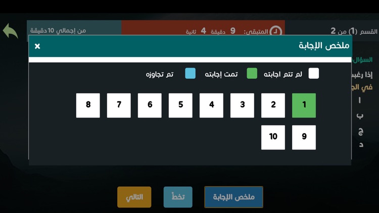 Akeed for Qudurat أكيد للقدرات screenshot-6