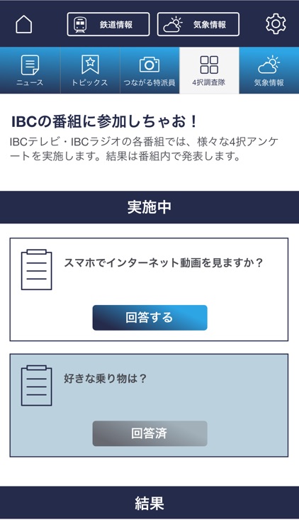 IBCつながるアプリ screenshot-4