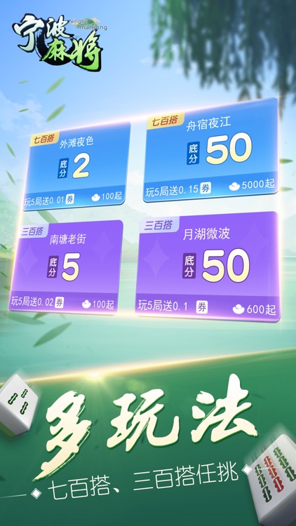 百迅宁波麻将 screenshot-3