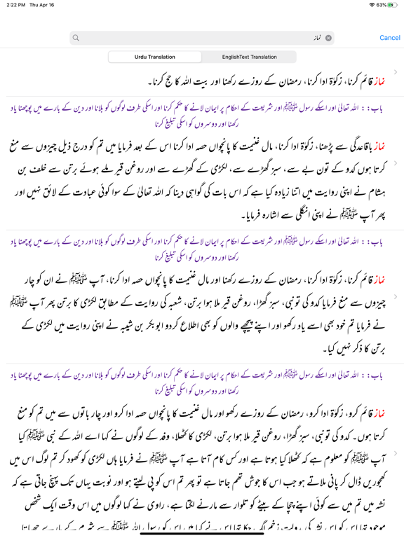 Screenshot #5 pour Sahih Muslim Shareef | Urdu