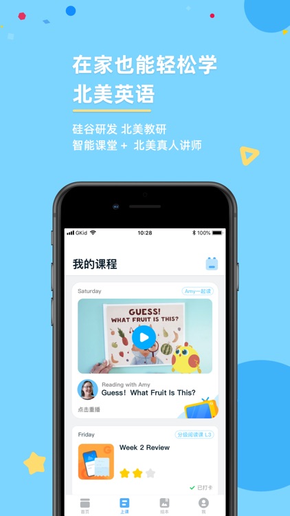GKid英语-智能外教英语启蒙系统课 screenshot-3