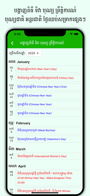 Khmer Lunar Calendar 1900-2100(圖3)-速報App