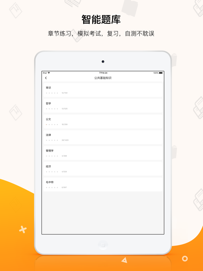 超格-考教师考编制神器