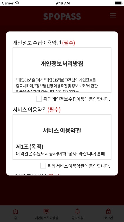 스포패스 screenshot-8