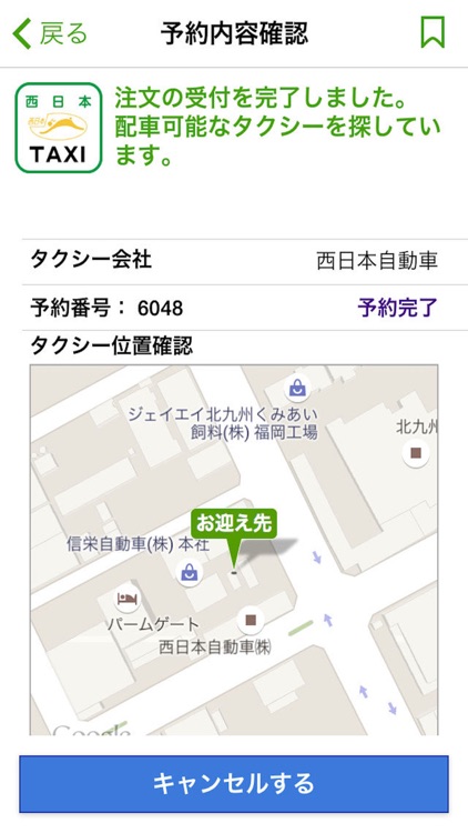 西日本タクシー screenshot-4
