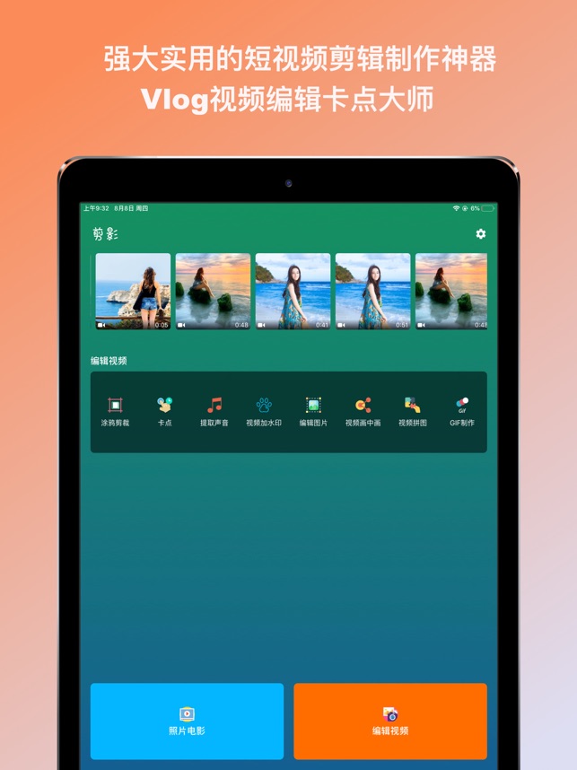 剪影 - 视频剪辑 & 卡点影集制作截图
