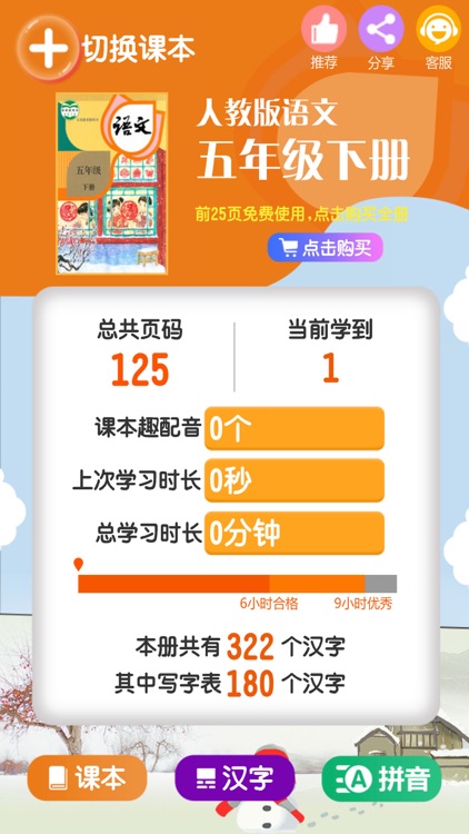 五年级语文下册 - 小学语文同步软件 screenshot-7