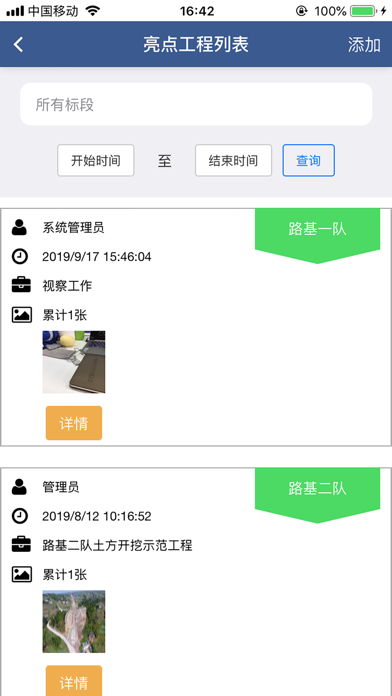 蕲春西智慧工地管理平台 screenshot 3