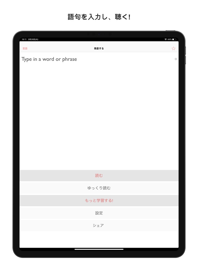 どのように 発音しますか Pro 言葉や語句の発音 をapp Storeで