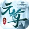 A RPG mobile phone game of Jiangdang Jianghu with martial arts group fighting fiercely in Xiuxian world